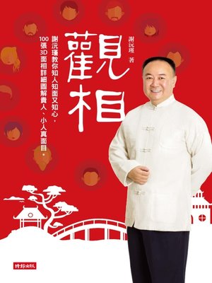 cover image of 觀相